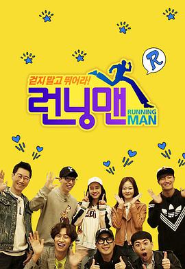 Running Man2024